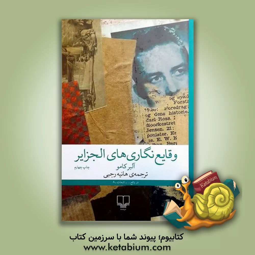 کتاب وقایع نگاری های الجزایر |اثر آلبر کامو