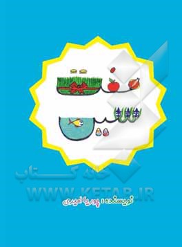 کتاب هفت‌سین اثر پوریا امیری