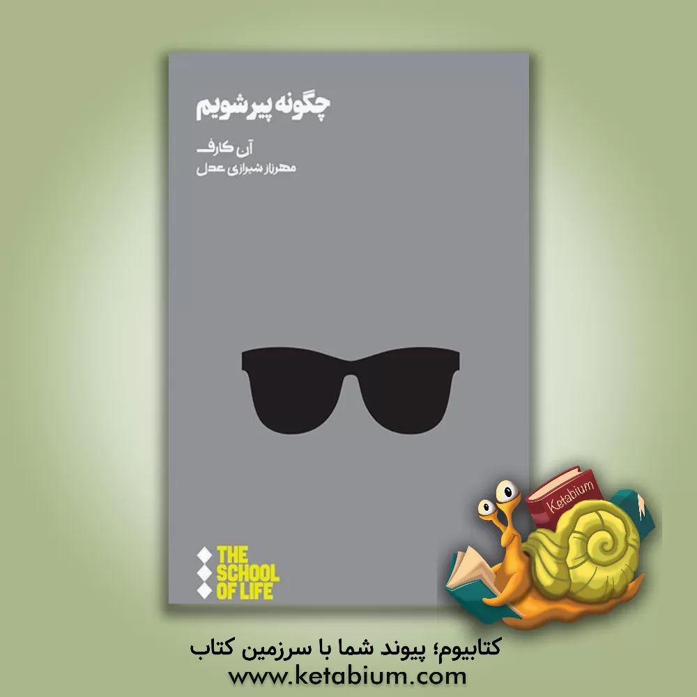 کتاب چگونه کتاب نخوانیم |اثر دن ویلبر