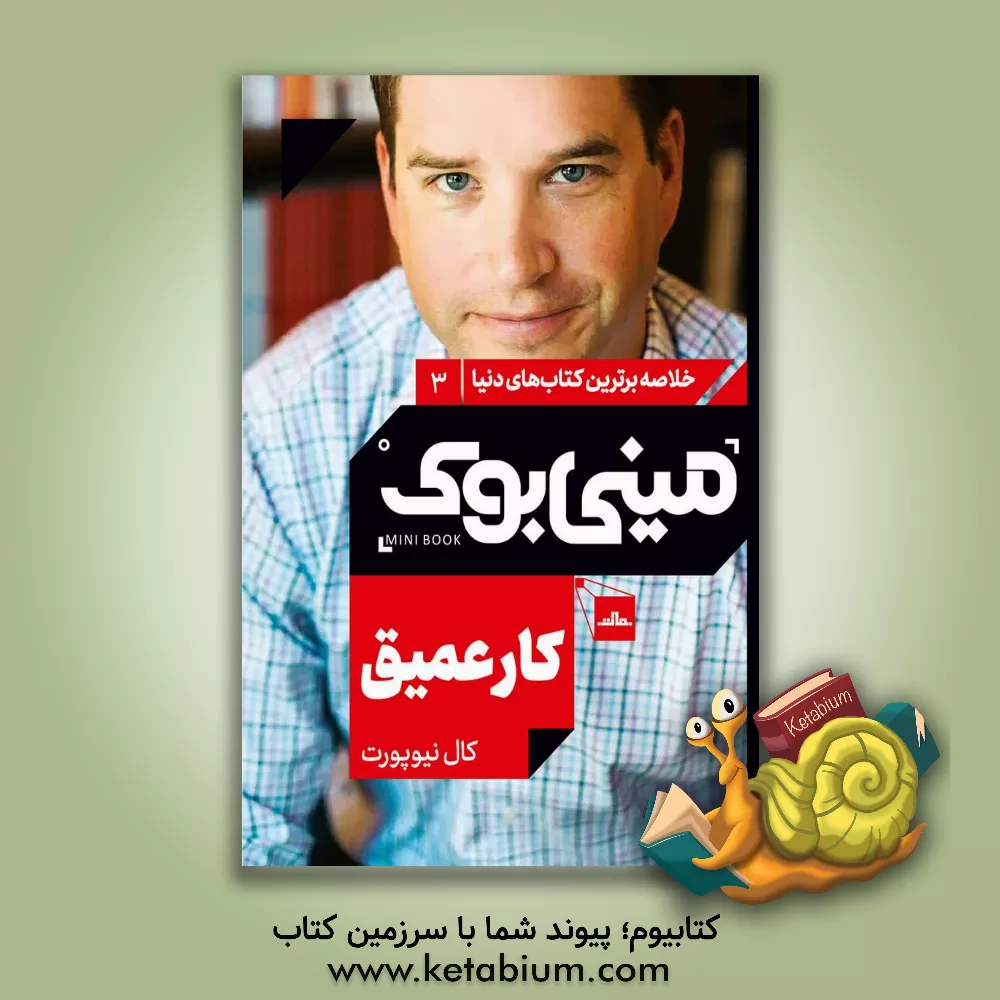 کتاب کار عمیق اثر کال نیوپورت