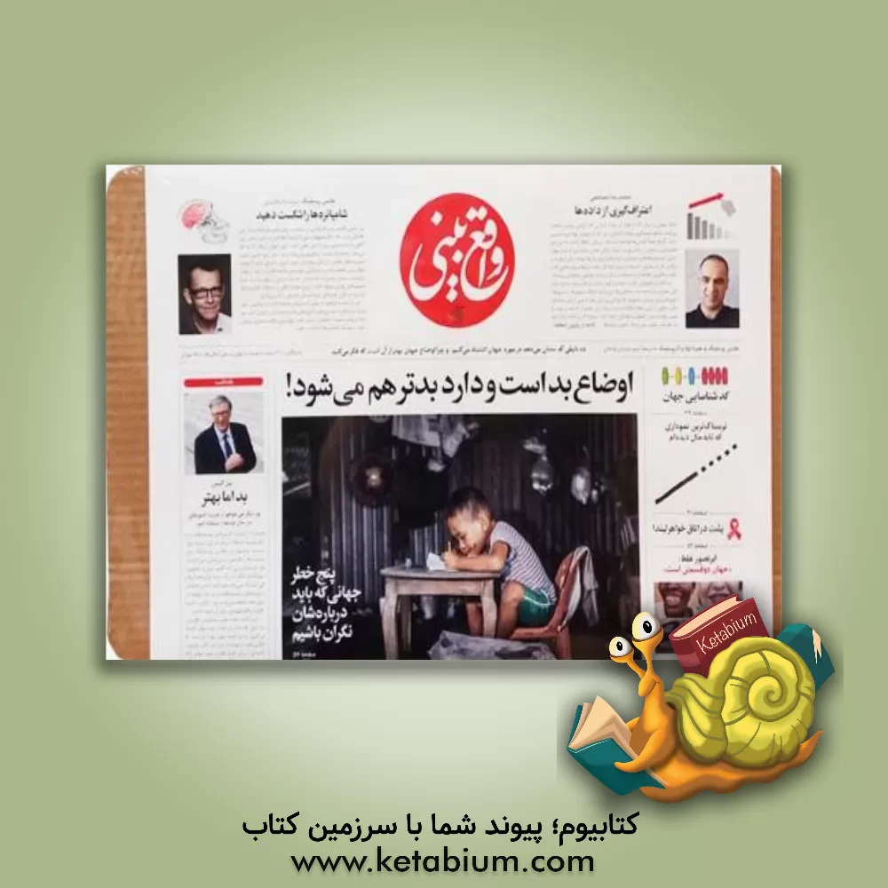 کتاب واقع بینی |اثر هانس روسلینگ