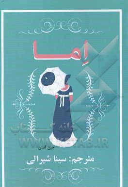 کتاب اما اثر جین اوستین