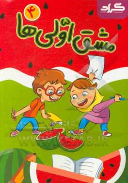 کتاب مشق اولی‌ها اثر زهره ایزی