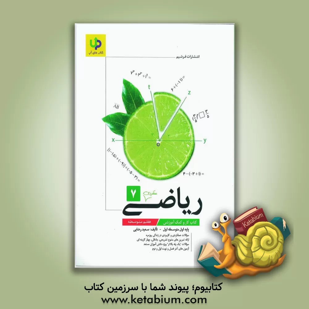 کتاب کتاب کار ریاضی هفتم اثر سعید رضایی