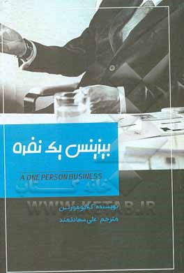 کتاب بیزینس یک نفره اثر کلایو مورتون