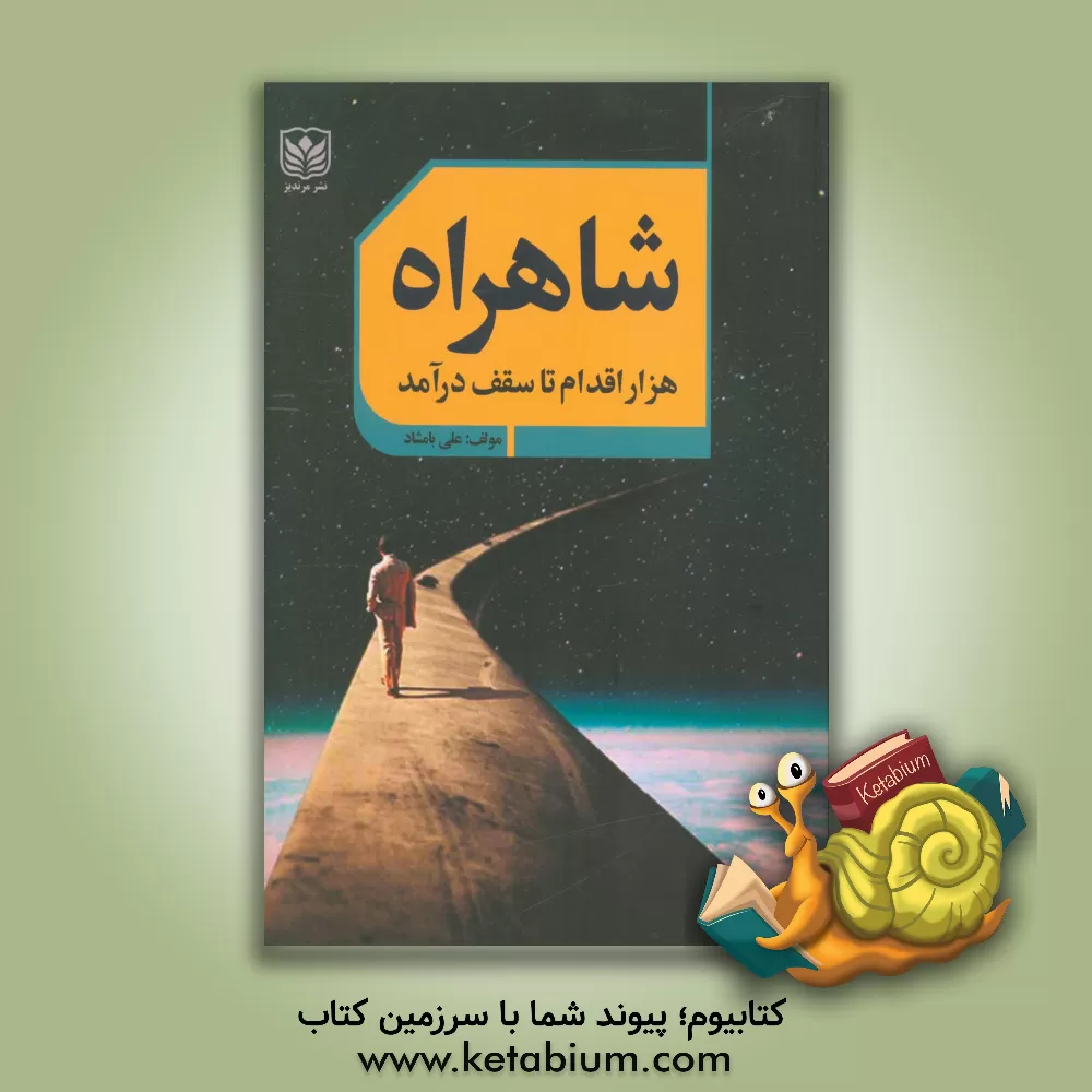 کتاب عصر وایکینگ |اثر دیوید شفر