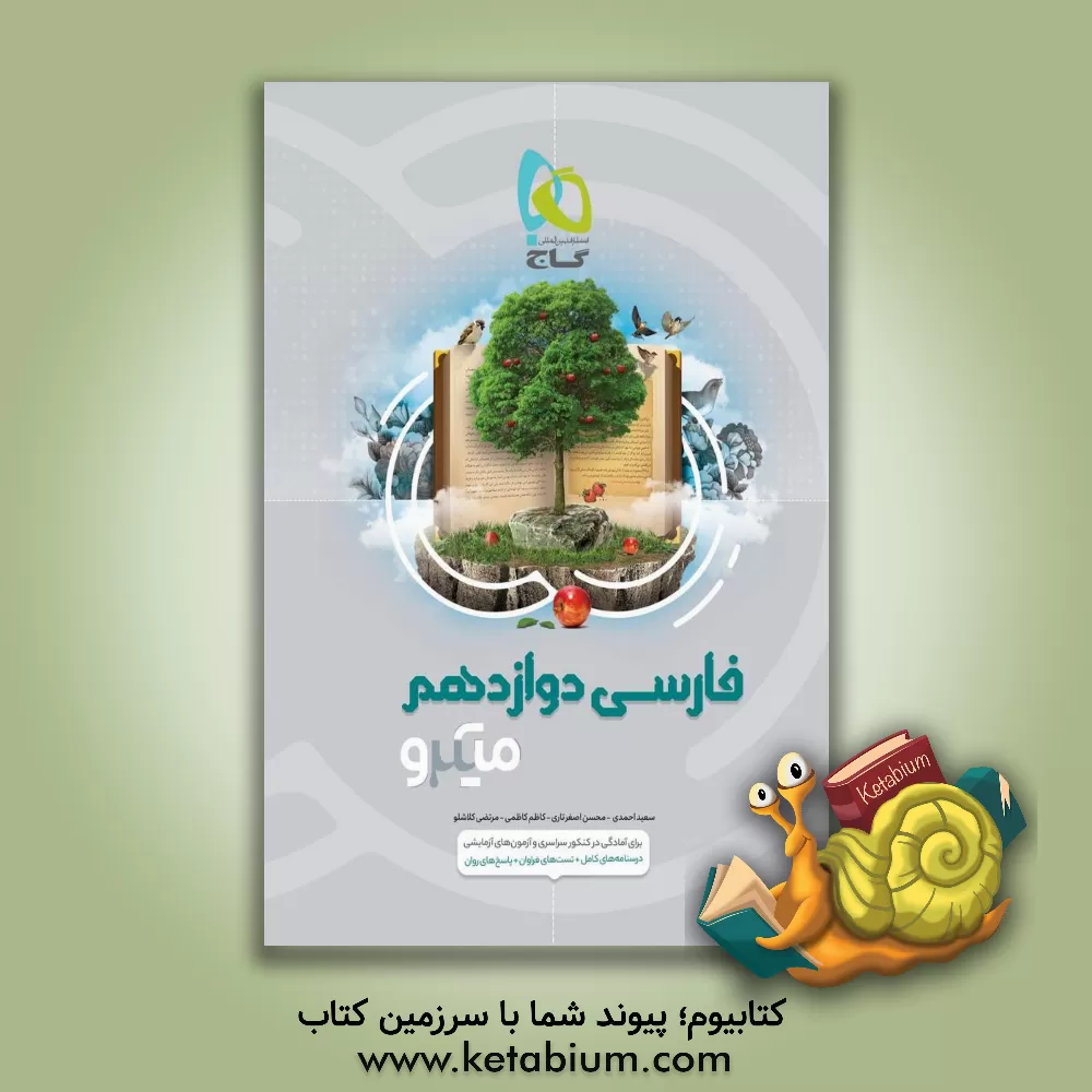 کتاب فارسی دوازدهم اثر کاظم کاظمی