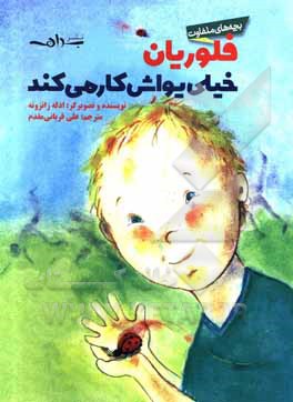 کتاب فلوریان خیلی یواش کار می‌کند اثر آدله زانزونه