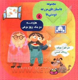 کتاب مزرعه در یک روز برفی اثر نیکلا بکستر