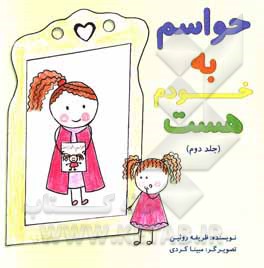 کتاب حواسم به خودم هست اثر رقیه امینی