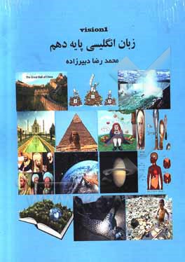 کتاب زبان دهم اثر محمدرضا دبیرزاده