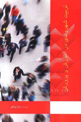 کتاب تربیت شهروندی در آموزش و پرورش اثر سارا مرادی