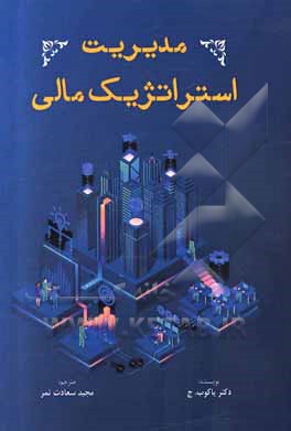 کتاب مدیریت استراتژیک مالی اثر یاکوب سی