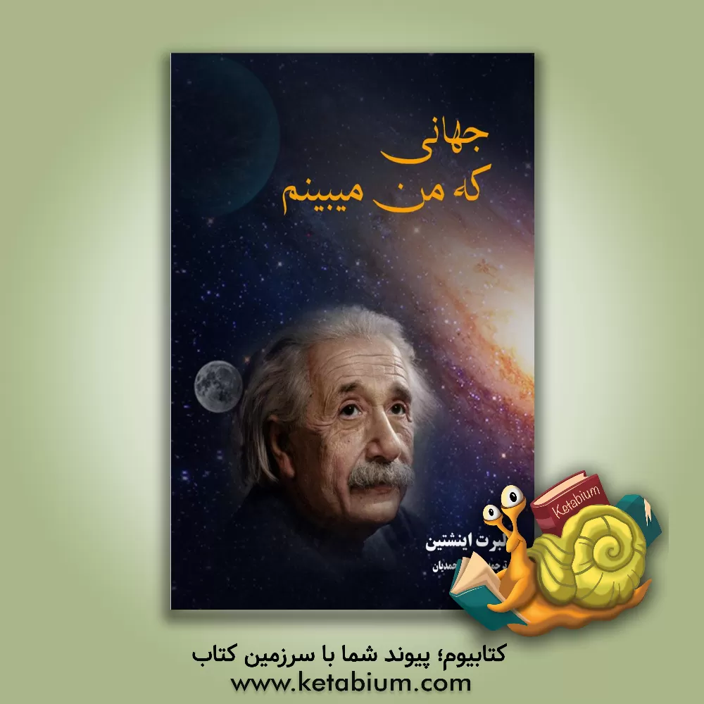 کتاب اثر مرکب: موفقیت خود را چند برابر کنید، هر بار یک قدم ساده = The compound effect اثر دارن هاردی