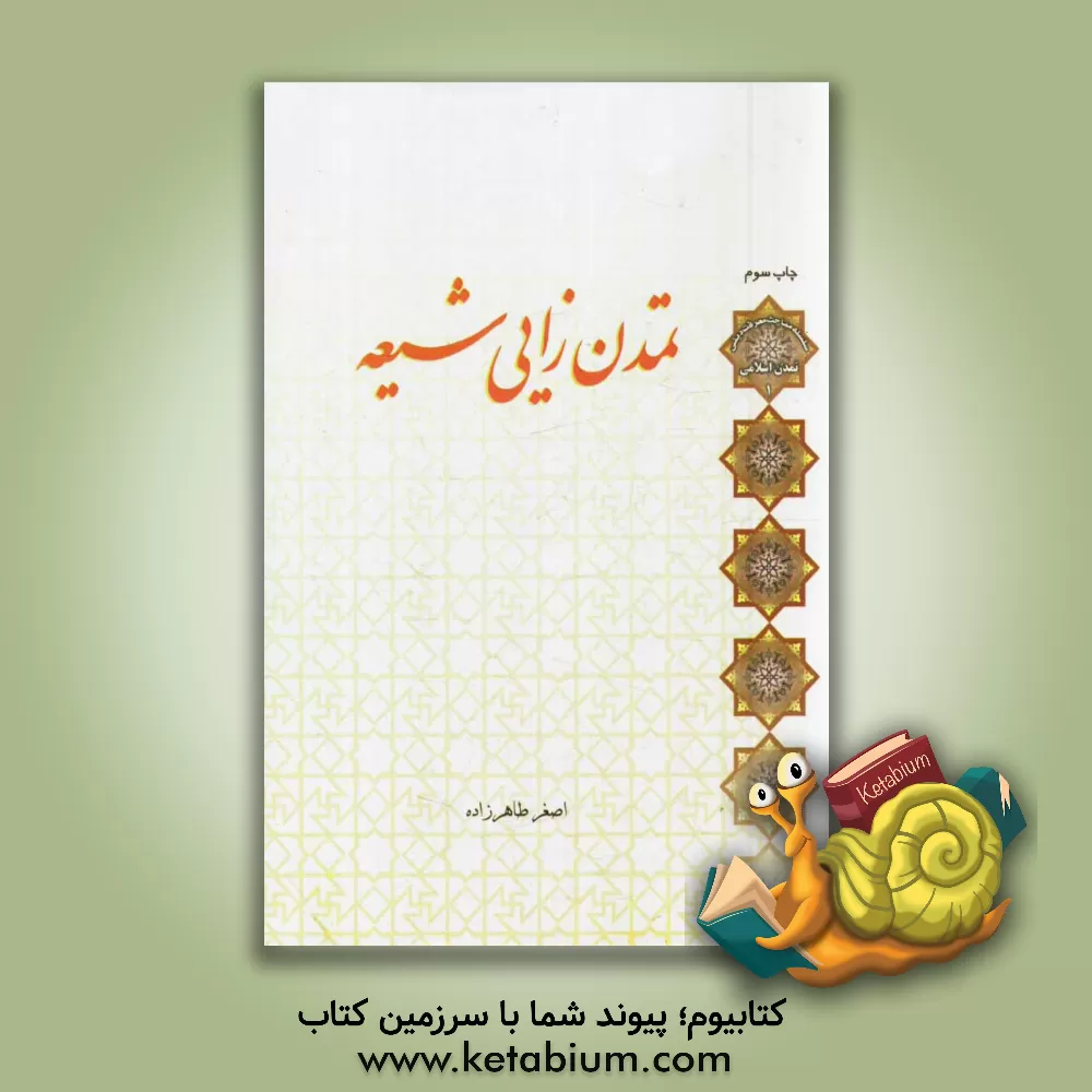 کتاب آنگاه که فعالیت‌های فرهنگی پوچ می‌شود: گذر از ساحت علم حصولی به حیات علم حضوری اثر اصغر طاهرزاده