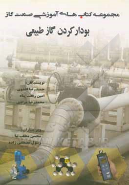 کتاب بودار کردن گاز طبیعی |اثر محمدرضا مرادی