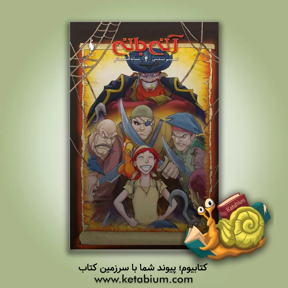 کتاب آنی بانی اثر تیم ییتس