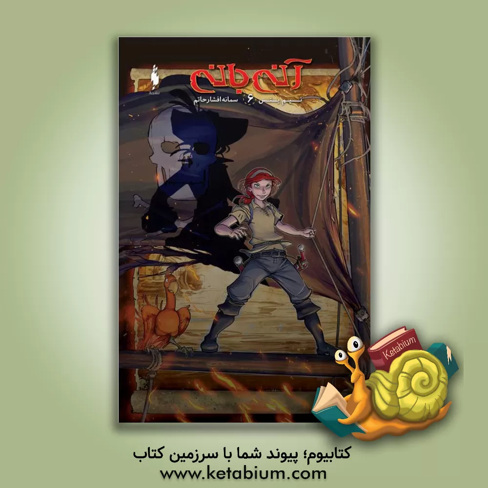 کتاب آنی بانی اثر تیم ییتس