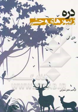 کتاب دره زنبورهای وحشی اثر دی لی