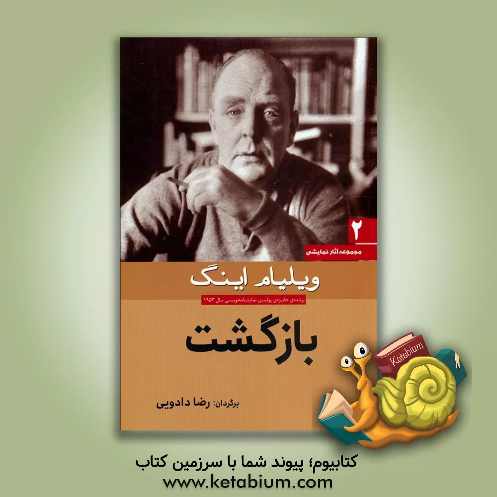 کتاب بازگشت اثر ویلیام اینگ