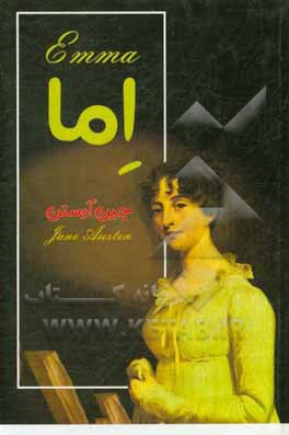 کتاب اما اثر جین اوستین