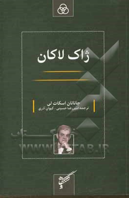 کتاب ژاک لاکان اثر جاناتان‌اسکات لی