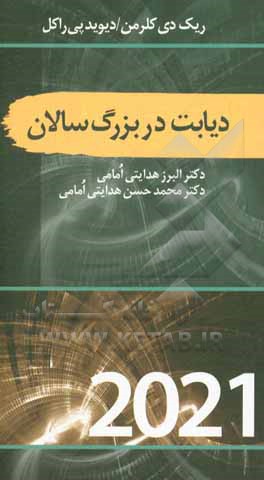 کتاب دیابت در بزرگسالان اثر دیوید رکل کتاب دیابت در بزرگسالان اثر دیوید رکل