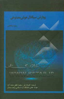 کتاب پردازش سیگنال هوش مصنوعی اثر ولید زاگالایی