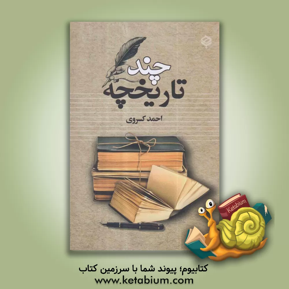 کتاب چند تاریخچه اثر احمد کسروی