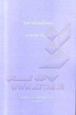 کتاب Law and its history اثر سیدعزیز معصومی