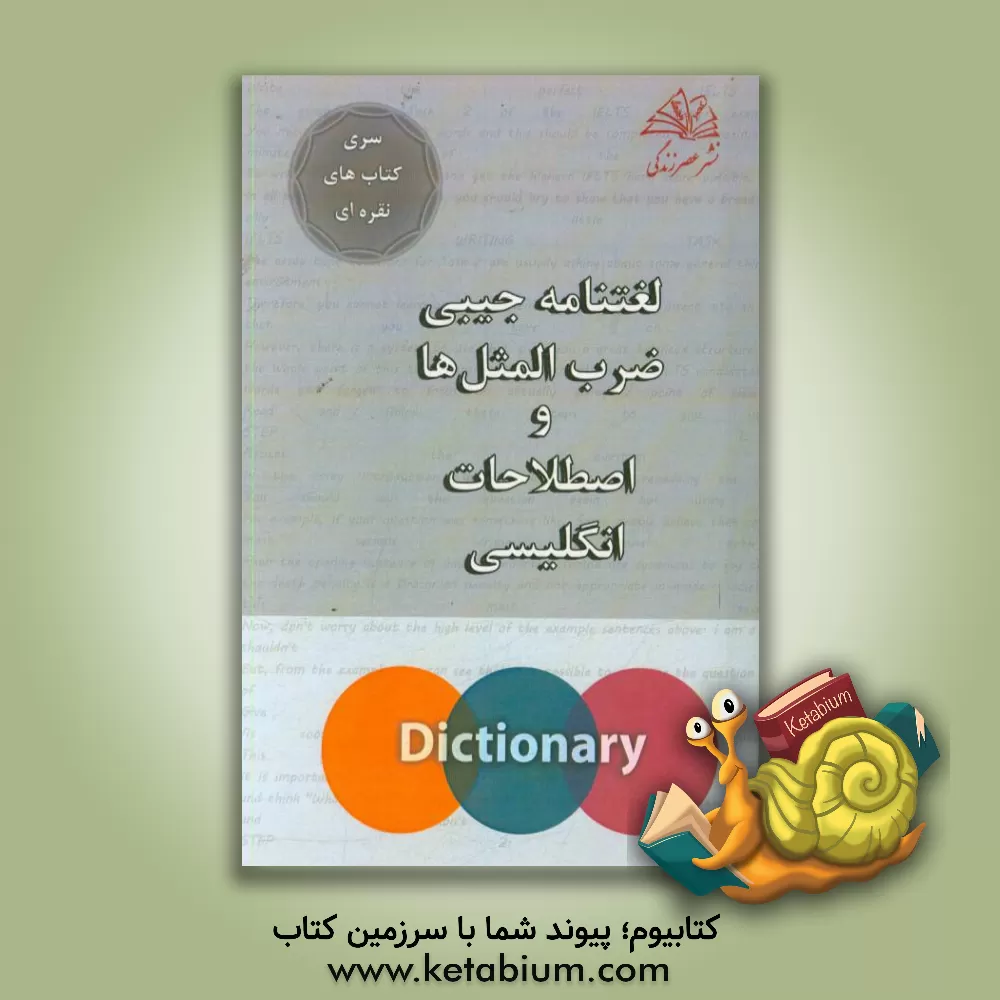 کتاب NTC's super-mini basic English idioms dictionary اثر Richard A. Spears