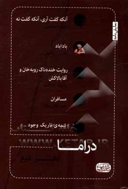 کتاب دراما ... (دفتر دوم) پنج نمایشنامه از چهار نمایشنامه‌نویس اثر خلیل اسماعیلی