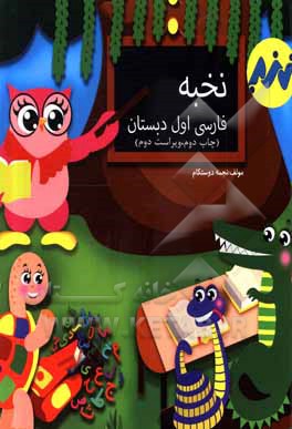 کتاب نخبه فارسی |اثر نجمه دوستکام