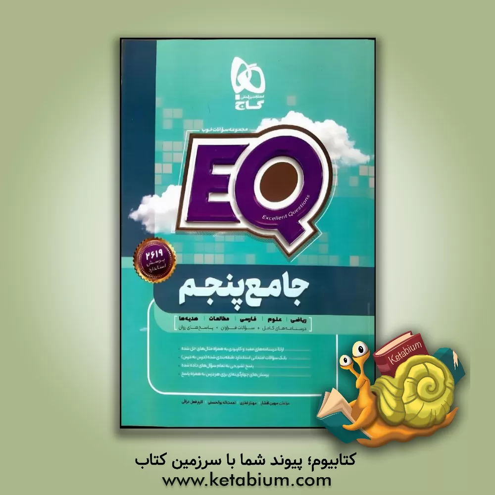 کتاب جامع پنجم اثر نعمت‌الله بوالحسنی