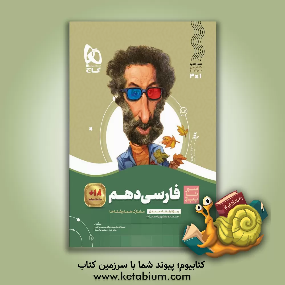 کتاب فارسی دهم اثر مرتضی بوالحسنی