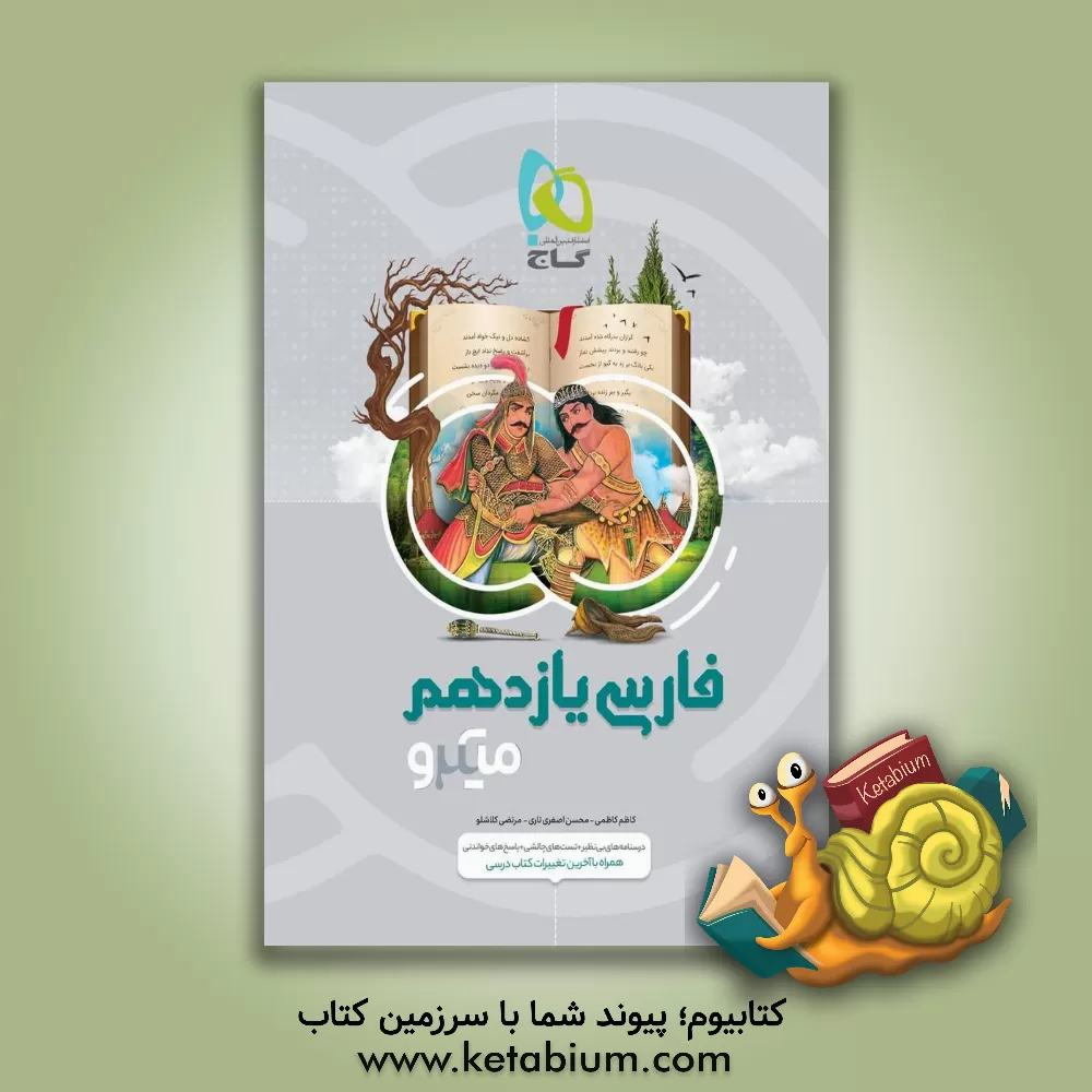 کتاب فارسی یازدهم اثر کاظم کاظمی