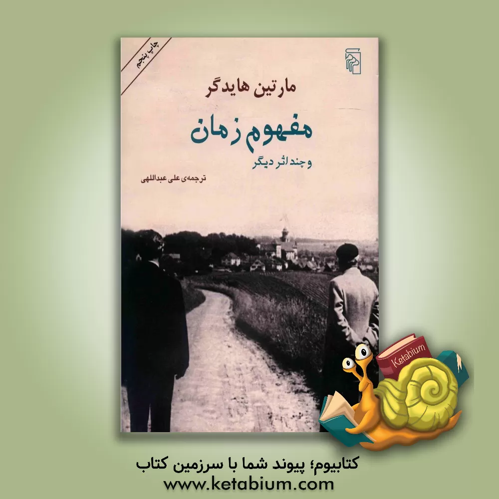 کتاب مفهوم زمان و چند اثر دیگر |اثر مارتین هایدگر