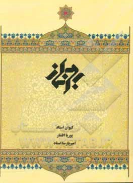 کتاب نماز |اثر محمد گرزن