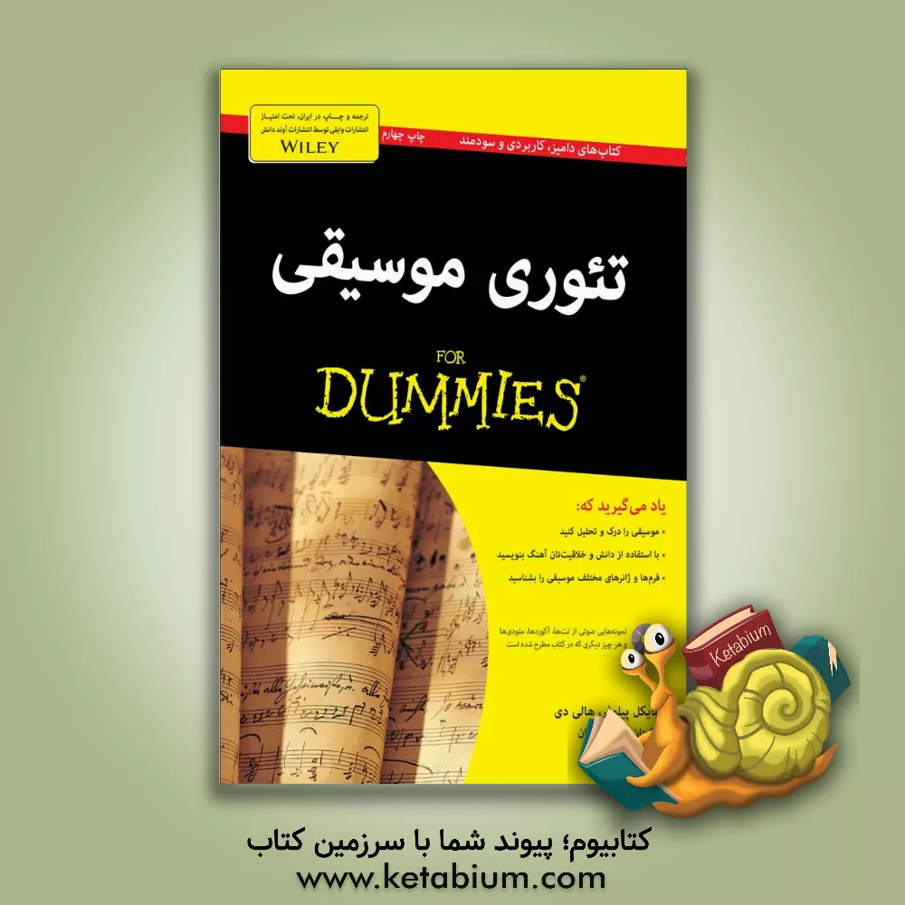 کتاب تئوری موسیقی for dummies اثر مایکل پیلوفر