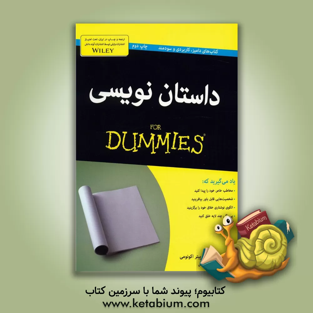 کتاب داستان‌نویسی For dummies اثر پیتر اکونومی