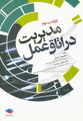 کتاب مدیریت در اتاق عمل اثر رقیه زردشت