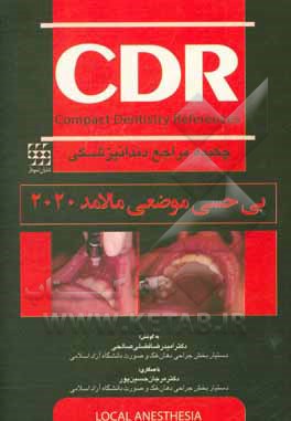 کتاب چکیده مراجع دندانپزشکی CDR بی‌حسی موضعی مالامد 2020 اثر امیدرضا فضلی‌صالحی