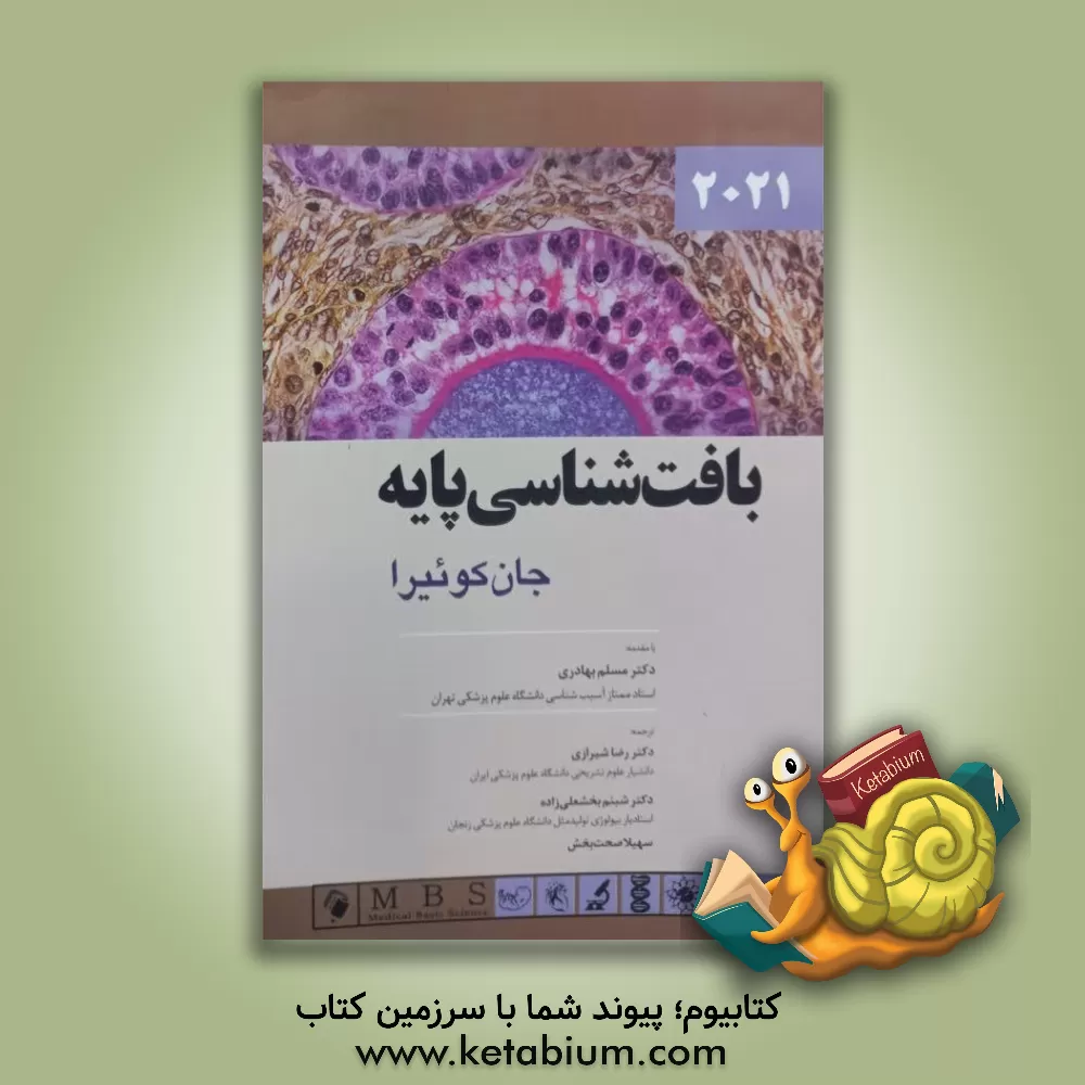 کتاب بافت‌شناسی پایه جان کوئیرا 2022 اثر آنتونی.ال مشر