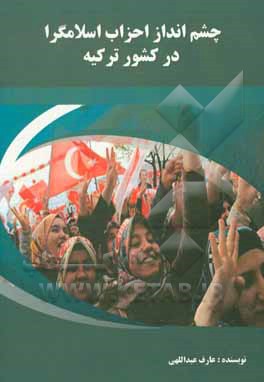 کتاب چشم‌انداز احزاب اسلام‌گرا در کشور ترکیه اثر عارف عبداللهی