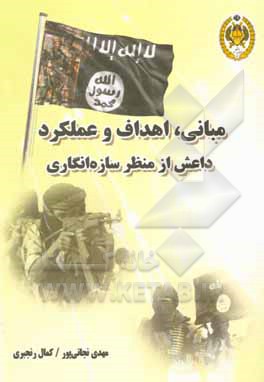 کتاب مبانی، اهداف و عملکردهای داعش از منظر سازه‌انگاری اثر مهدی نجاتی‌پور