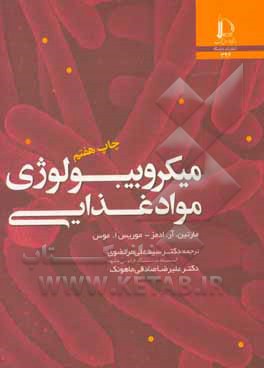 کتاب میکروبیولوژی مواد غذایی |اثر موریس ماس