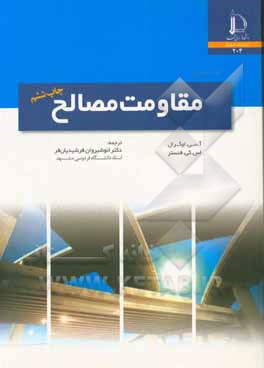 کتاب مقاومت مصالح |اثر یوگورال