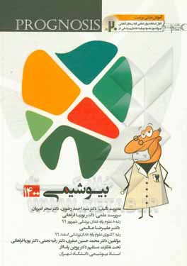 کتاب بیوشیمی (prognosis): آموزش مبتنی بر تست اثر سیداحمد رضوی