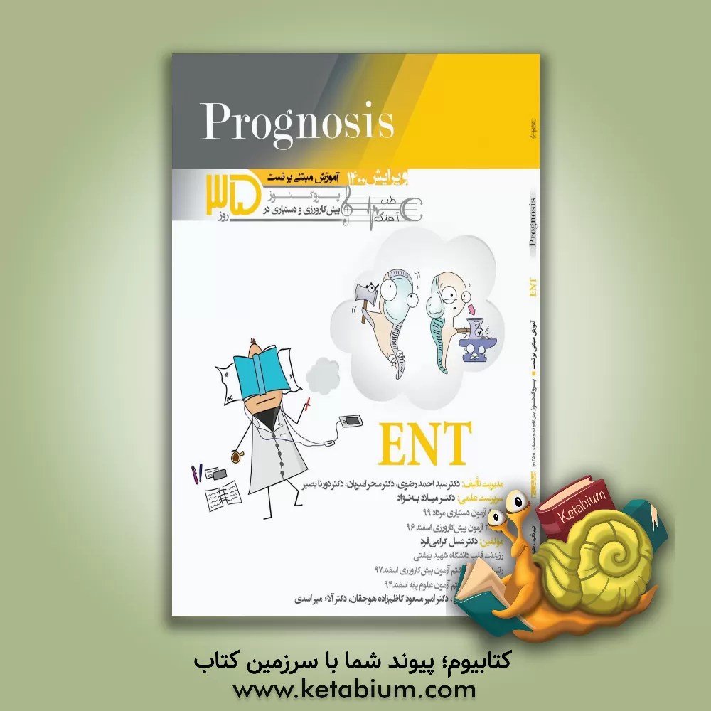 کتاب ENT (prognosis): آموزش مبتنی بر تست |اثر سیداحمد رضوی
