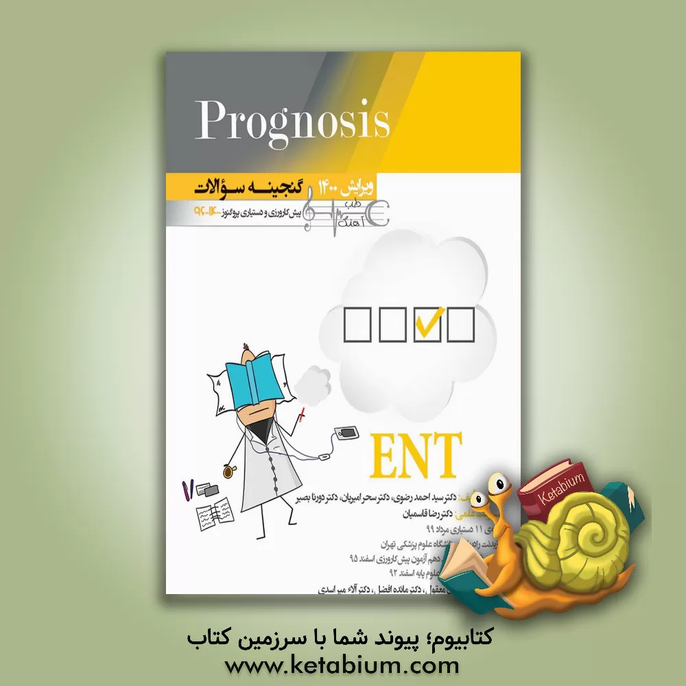کتاب ENT (prognosis): قابل استفاده برای تمامی قطب های آمایشی |اثر سیداحمد رضوی